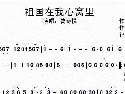 祖国在我心窝里